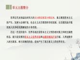专题23 世界近代史-2023年-2024年中考历史第一轮复习课件