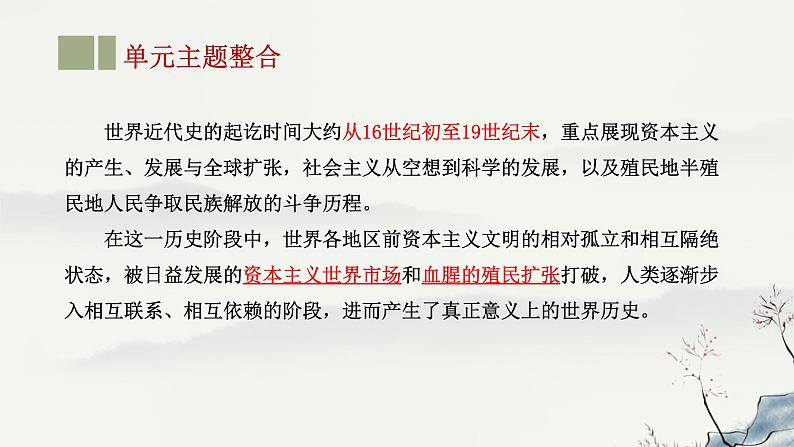 专题23 世界近代史-2023年-2024年中考历史第一轮复习课件第3页