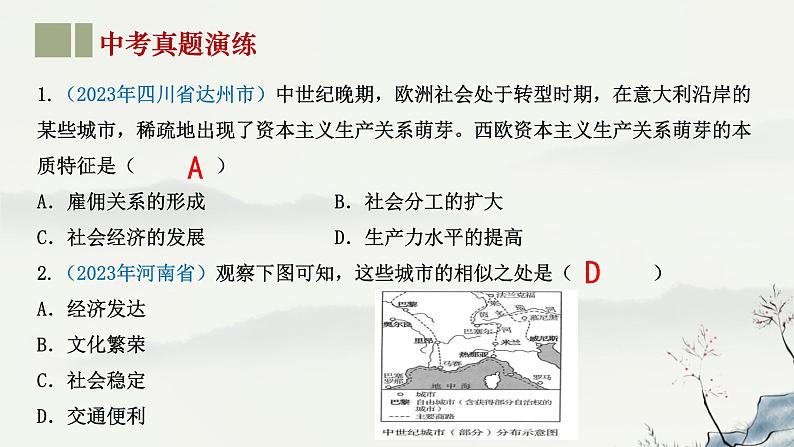 专题23 世界近代史-2023年-2024年中考历史第一轮复习课件第6页