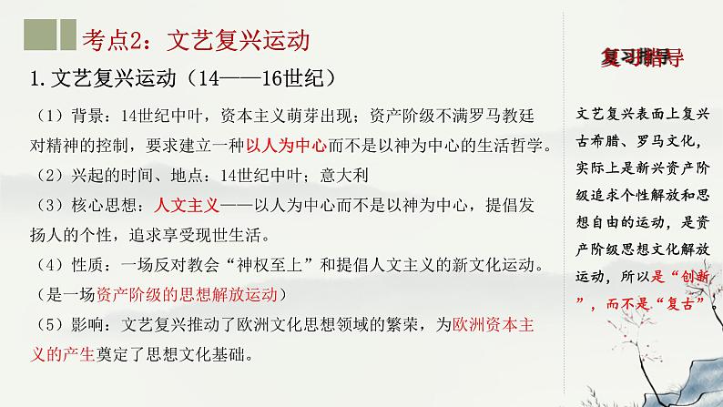 专题23 世界近代史-2023年-2024年中考历史第一轮复习课件第7页