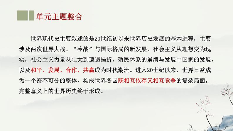 专题24 世界现代史-2023年-2024年中考历史第一轮复习课件第3页