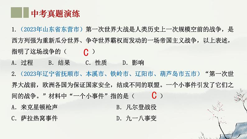 专题24 世界现代史-2023年-2024年中考历史第一轮复习课件第6页