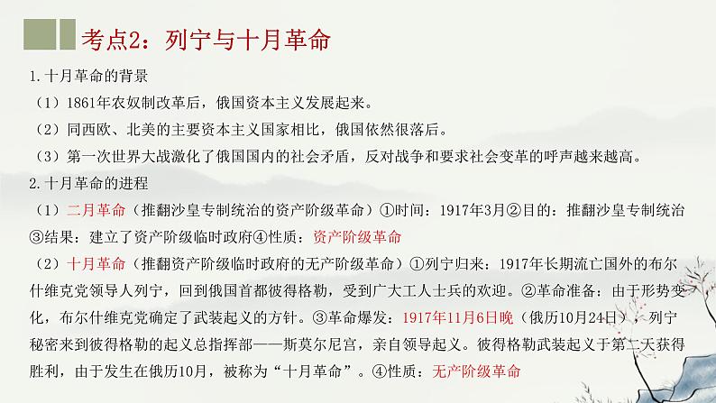 专题24 世界现代史-2023年-2024年中考历史第一轮复习课件第8页