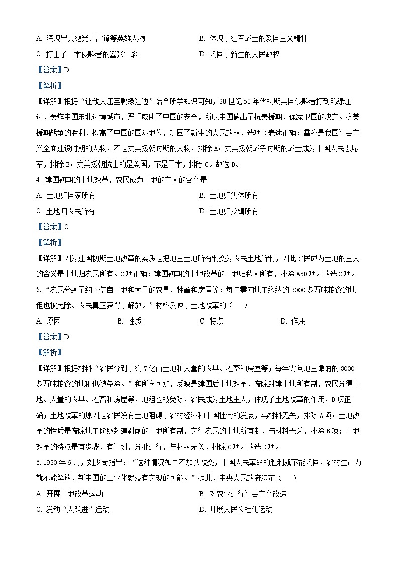 江苏省淮安市浦东实验中学2023-2024学年八年级下学期期中历史试题（解析版）第2页