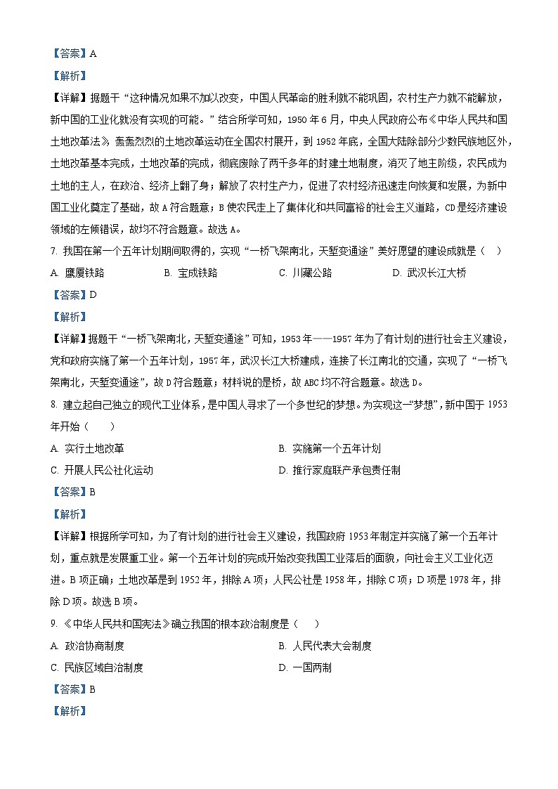 江苏省淮安市浦东实验中学2023-2024学年八年级下学期期中历史试题（解析版）第3页