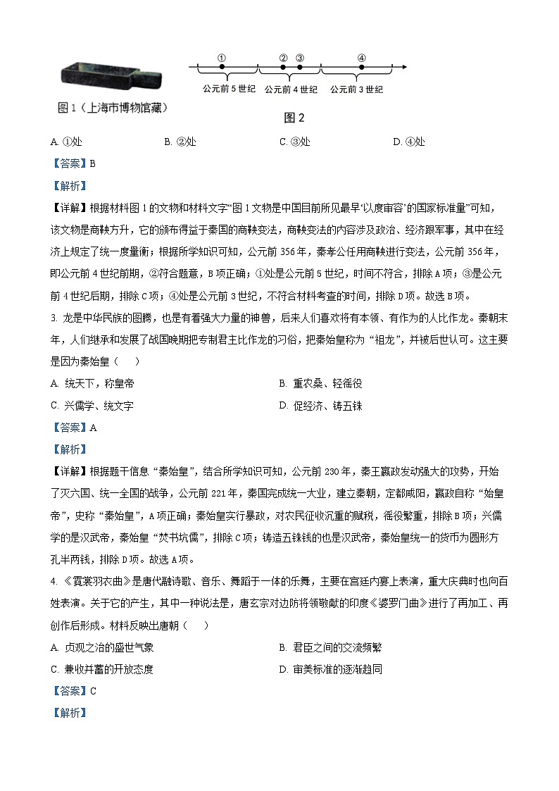 四川省成都市武侯区2023——2024学年部编版九年级历史下学期诊断考试题（解析版）第2页