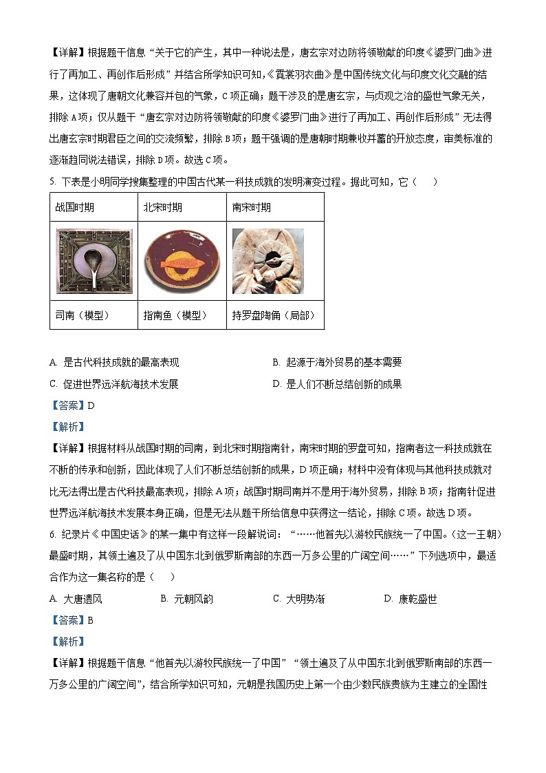 四川省成都市武侯区2023——2024学年部编版九年级历史下学期诊断考试题（解析版）第3页