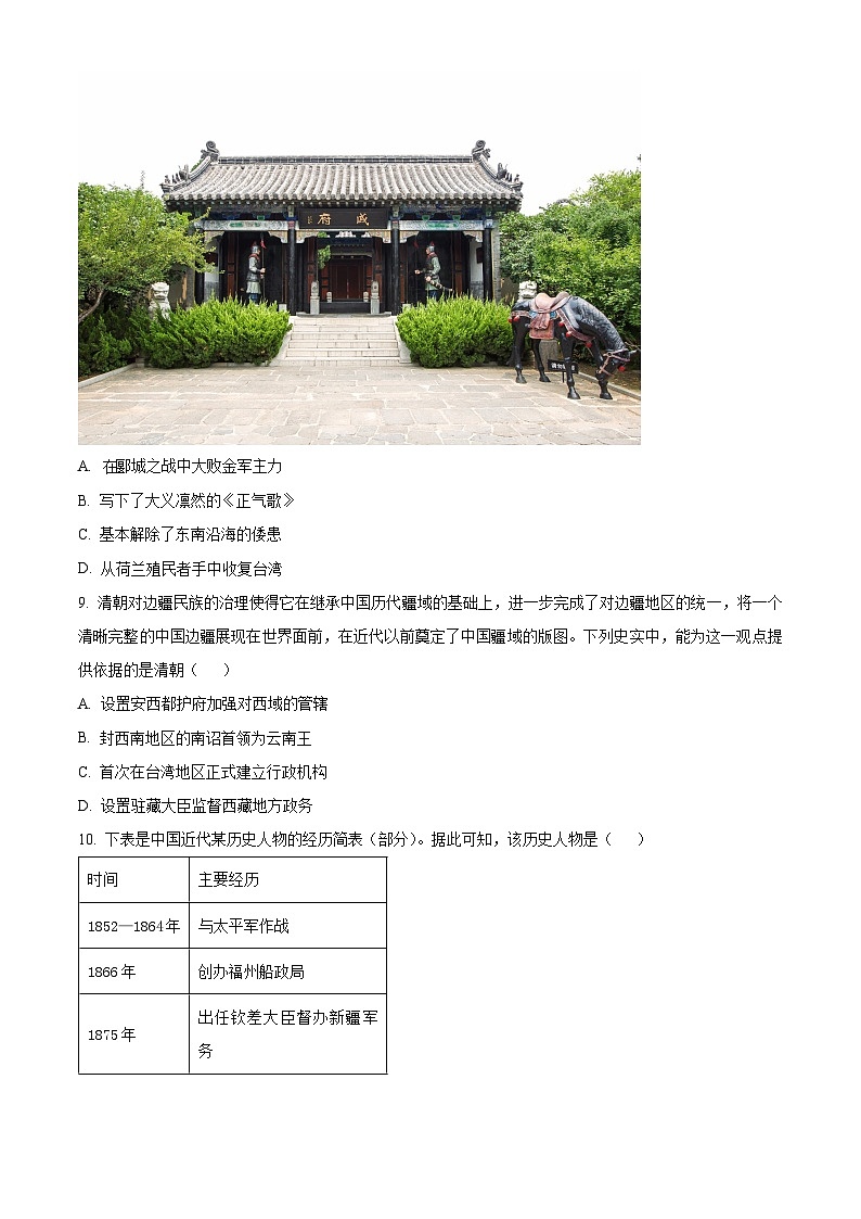 四川省成都市武侯区2023——2024学年部编版九年级历史下学期诊断考试题（原卷版）第3页
