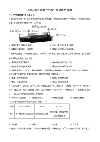 四川省德阳市2024年九年级下学期历史中考二模试题（原卷版+解析版）