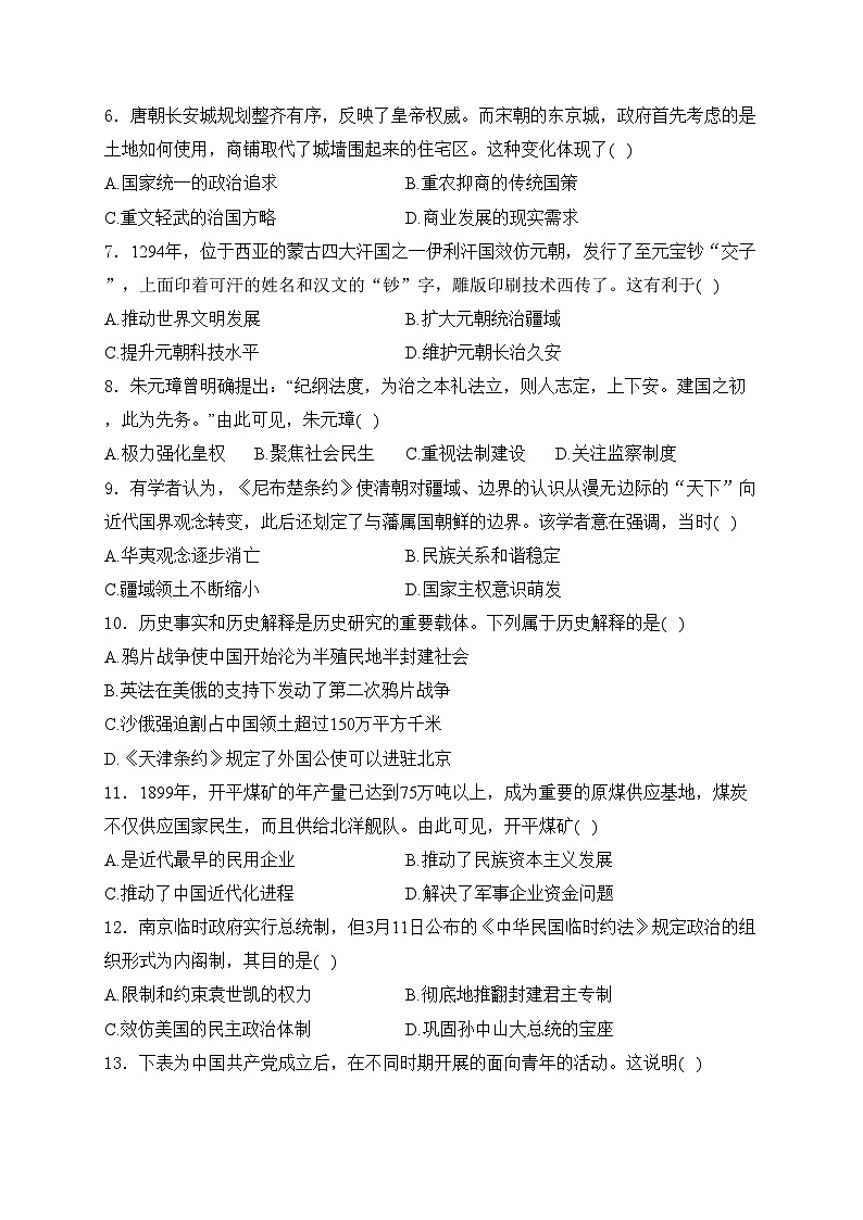 广东省揭阳市揭西县五校2024届九年级下学期中考一模历史试卷(含答案)02