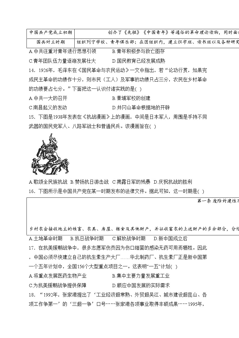 广东省揭阳市揭西县五校2024届九年级下学期中考一模历史试卷(含答案)03