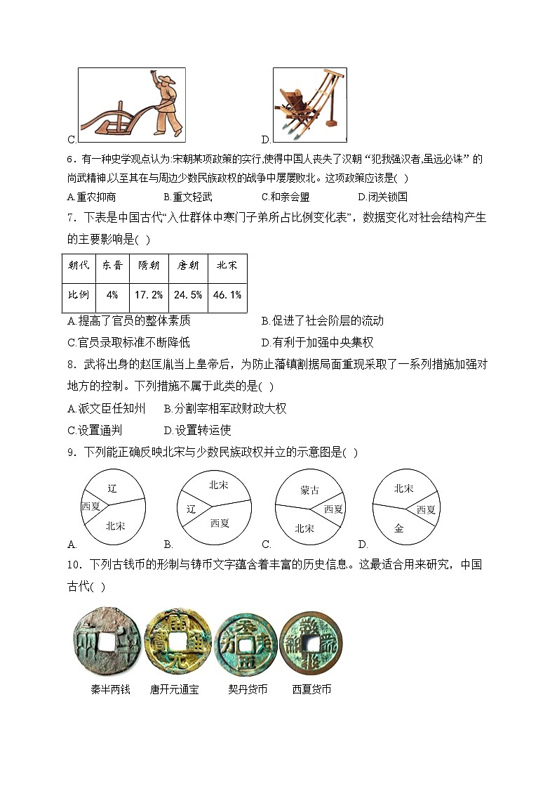 黑龙江省大庆市肇源县五校联考2023-2024学年七年级4月月考历史试卷(含答案)第2页