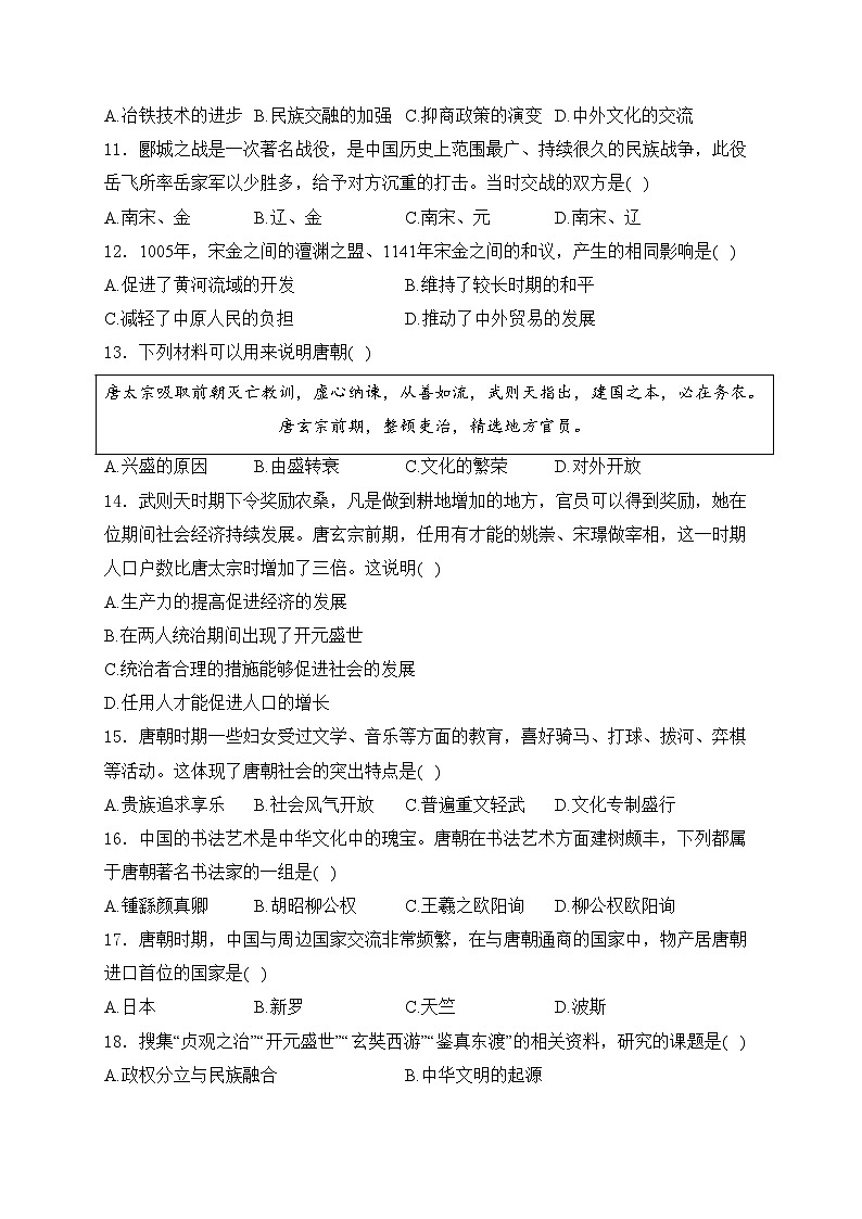 黑龙江省大庆市肇源县五校联考2023-2024学年七年级4月月考历史试卷(含答案)第3页