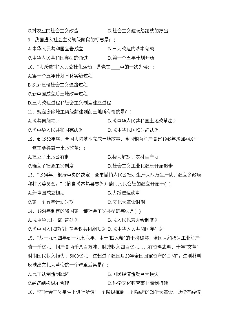 黑龙江省绥化市2022-2023学年八年级下学期期中历史试卷(含答案)第2页