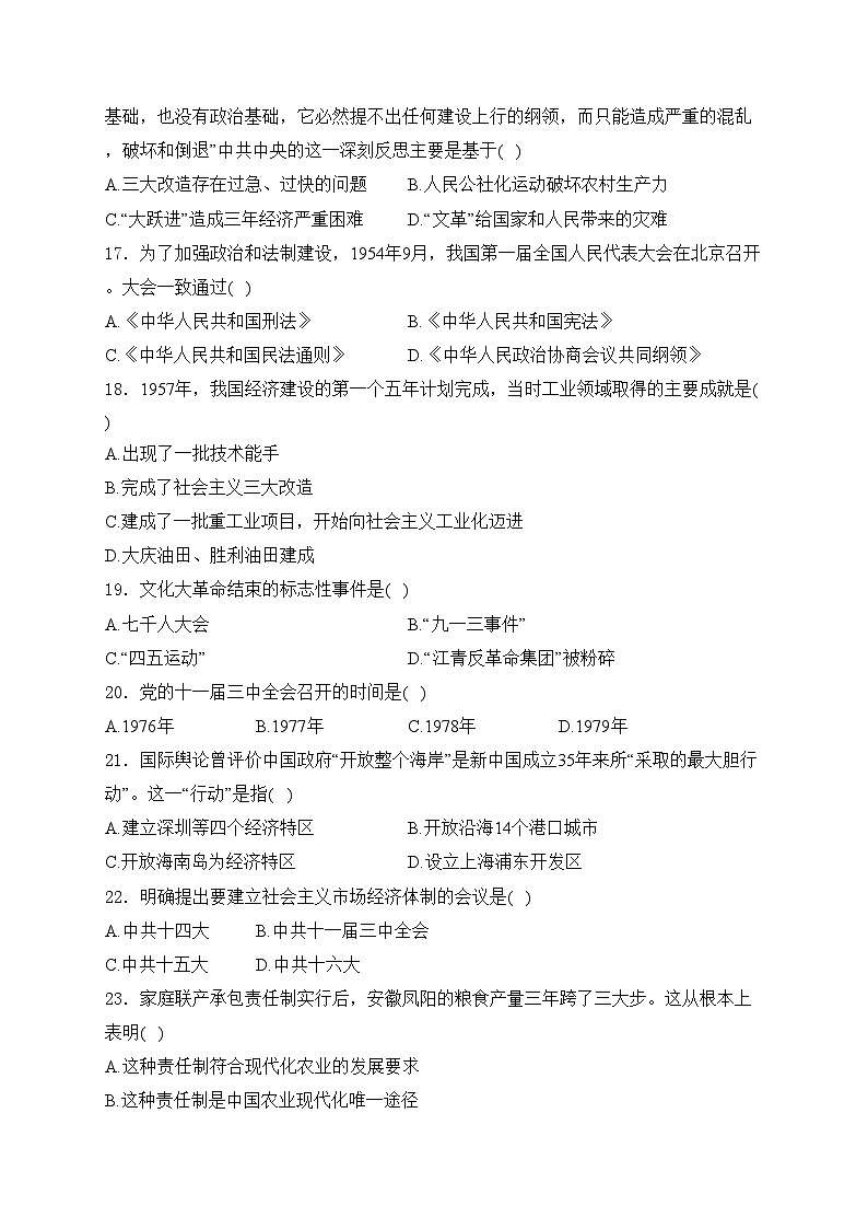 黑龙江省绥化市2022-2023学年八年级下学期期中历史试卷(含答案)第3页