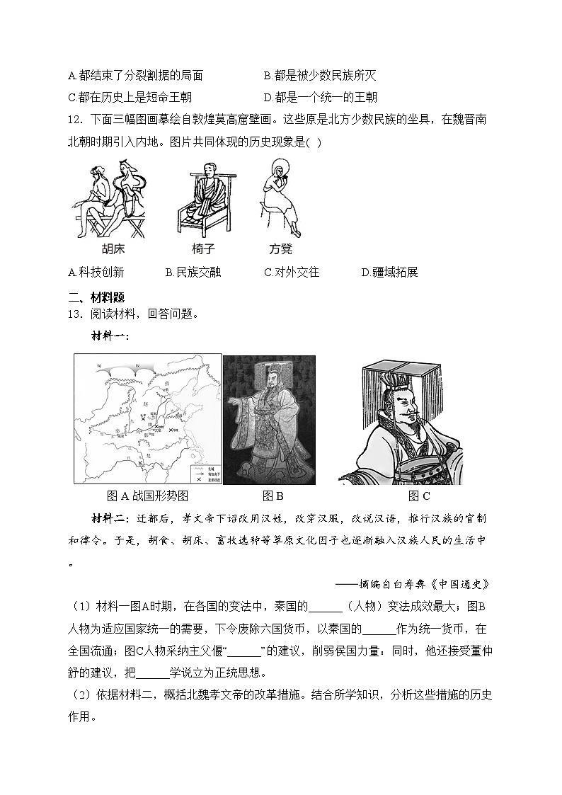 陕西省宝鸡市金台区2023-2024学年七年级上学期期末考试历史试卷(含答案)03