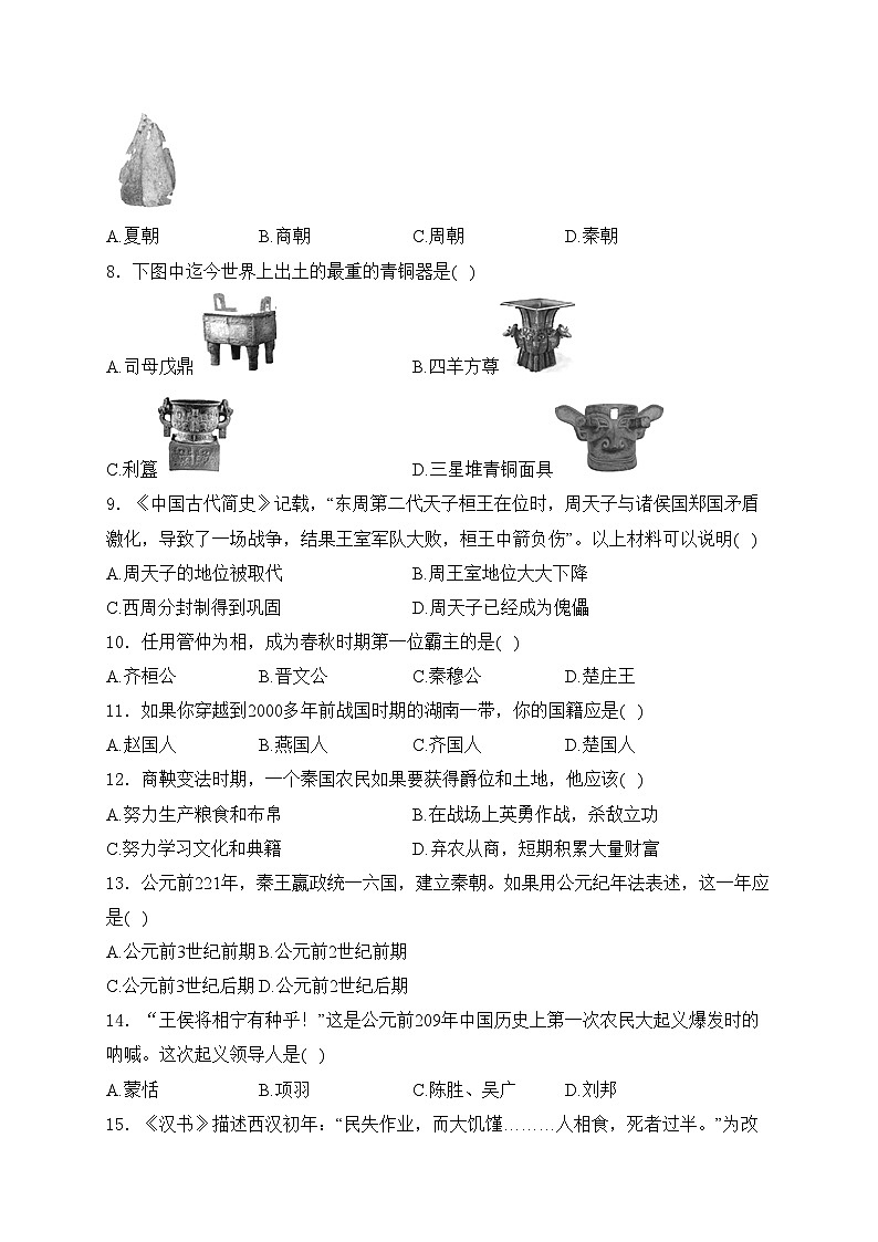 湘潭电机子弟中学2022-2023学年七年级上学期期末考试历史试卷(含答案)第2页