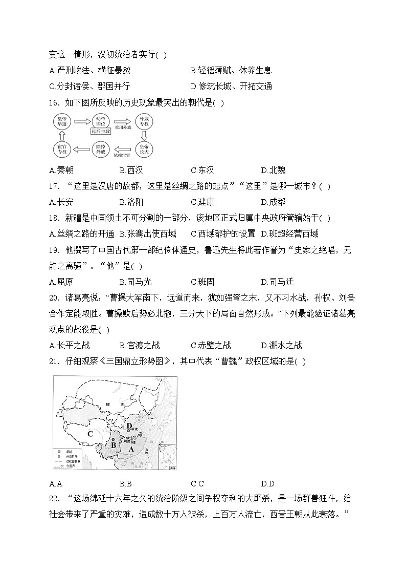 湘潭电机子弟中学2022-2023学年七年级上学期期末考试历史试卷(含答案)第3页