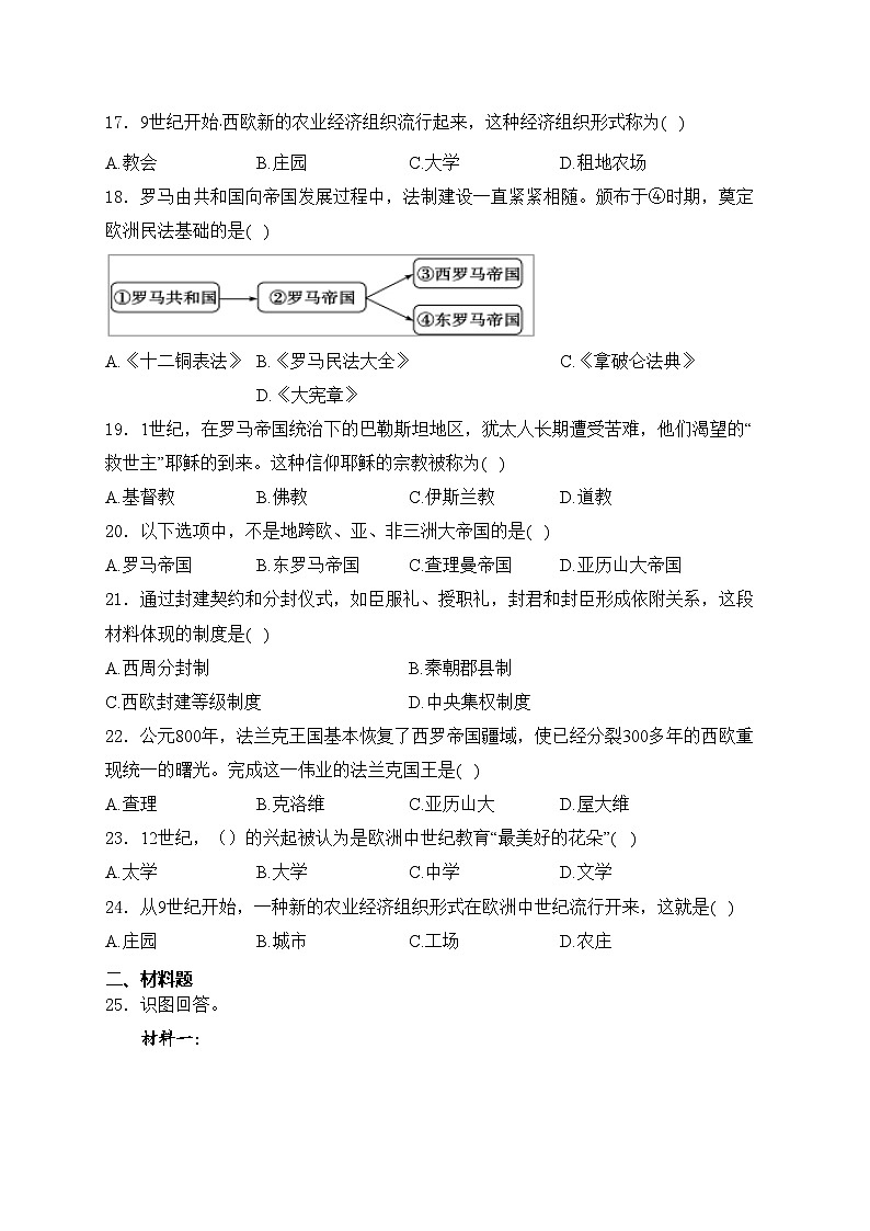 张家界市民族中学2023届九年级上学期第一次月考历史试卷(含答案)第3页