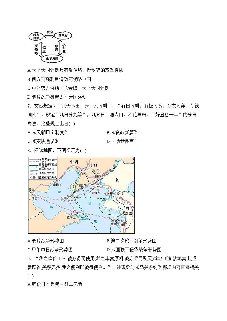 重庆市求精中学校2023-2024学年八年级上学期开学考试历史试卷(含答案)第2页