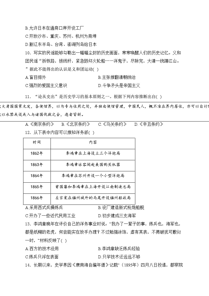 重庆市求精中学校2023-2024学年八年级上学期开学考试历史试卷(含答案)第3页