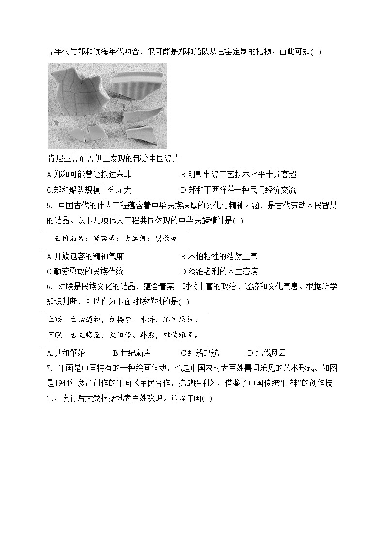 山西省吕梁市文水县多校2024届九年级中考一模历史试卷(含答案)02