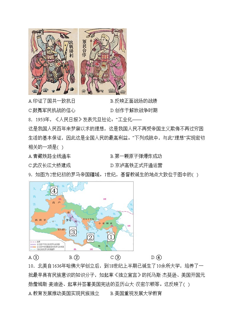 山西省吕梁市文水县多校2024届九年级中考一模历史试卷(含答案)03