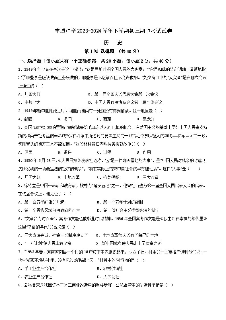 江西省丰城中学2023-2024学年九年级下学期期中历史试题（含答案）01