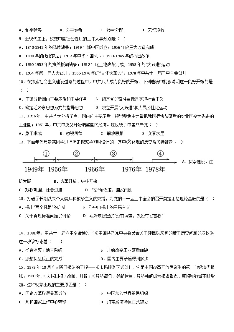 江西省丰城中学2023-2024学年九年级下学期期中历史试题（含答案）02