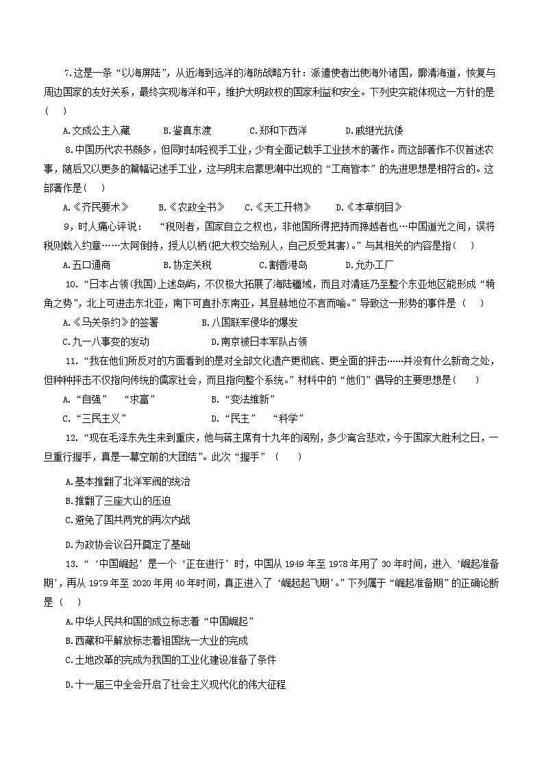 2024年河南省周口市郸城县实验中学等校联考中考二模历史试题（含答案）第2页