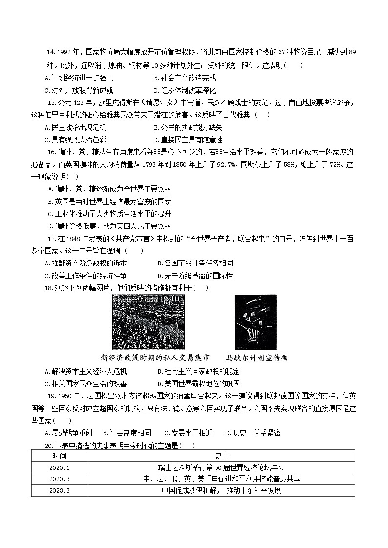 2024年河南省周口市郸城县实验中学等校联考中考二模历史试题（含答案）第3页
