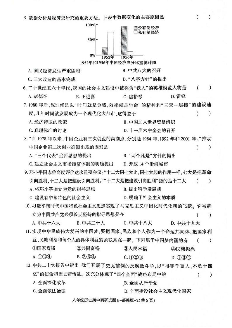 陕西省安康市2023-2024学年八年级下学期期中历史试题第2页