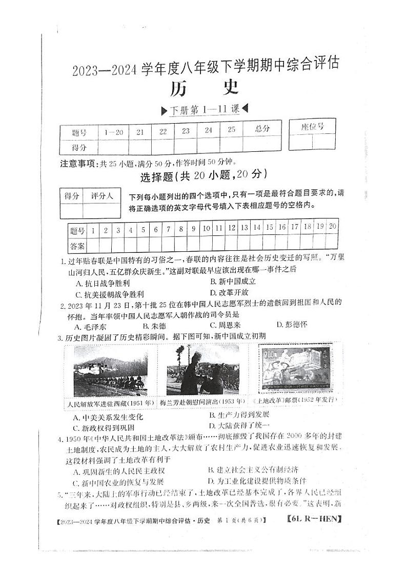 河南省郑州市新郑市2023-2024学年八年级下学期期中历史试题第1页