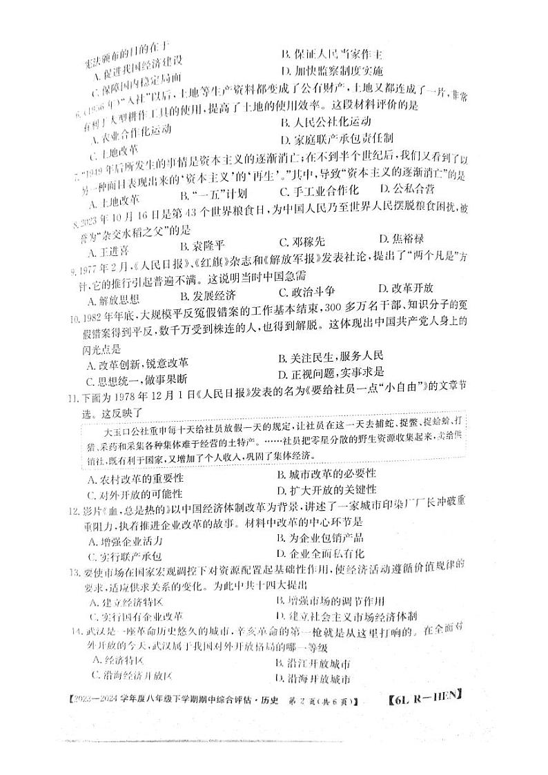 河南省郑州市新郑市2023-2024学年八年级下学期期中历史试题第2页