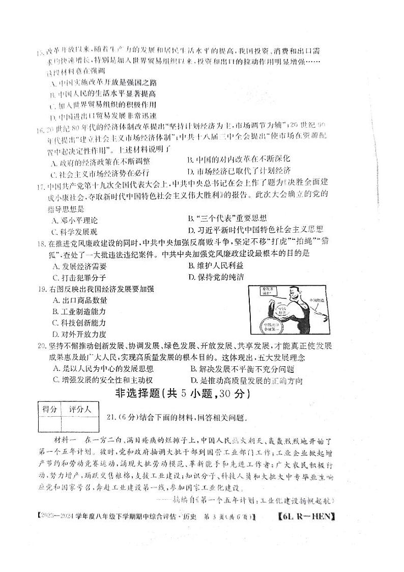 河南省郑州市新郑市2023-2024学年八年级下学期期中历史试题第3页