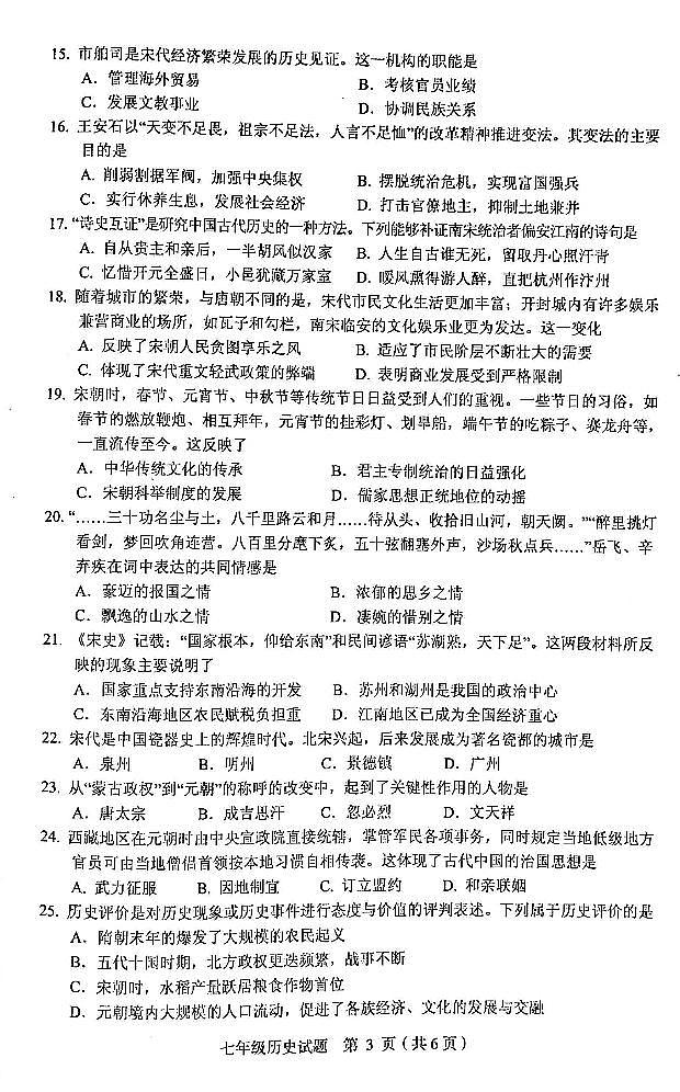 四川省广安市岳池县2023-2024学年七年级下学期期中历史试题第3页