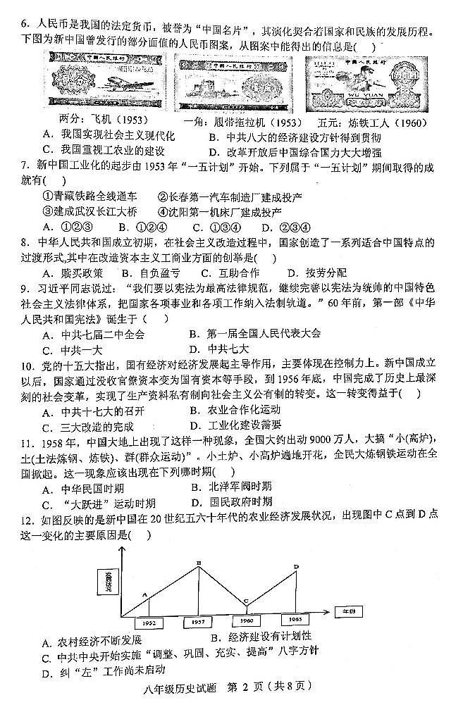 四川省广安市岳池县2023-2024学年八年级下学期期中检测历史试题第2页