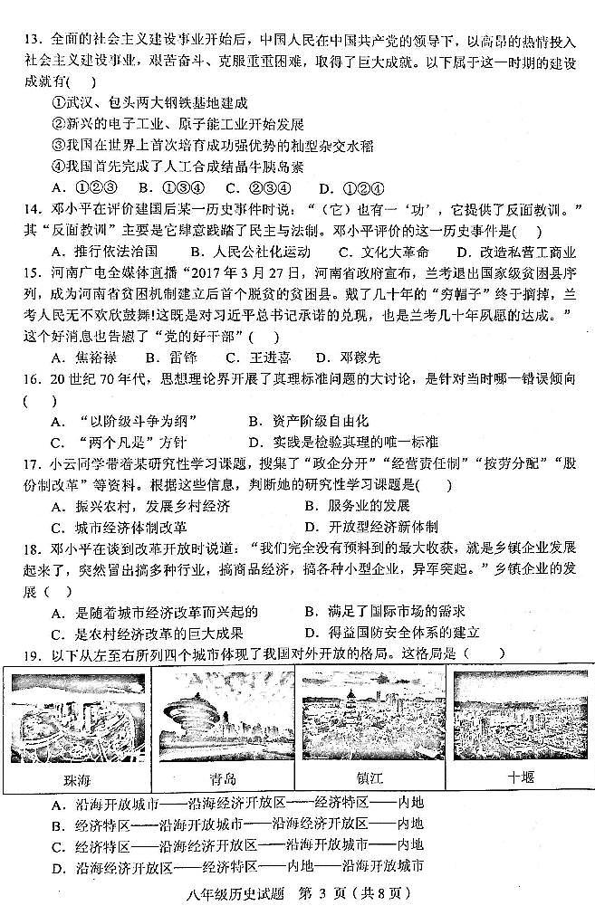 四川省广安市岳池县2023-2024学年八年级下学期期中检测历史试题第3页