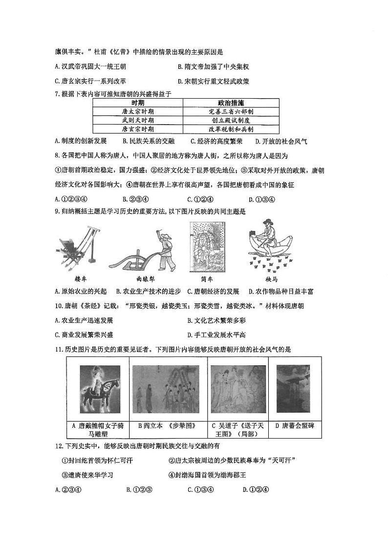 陕西省西安交通大学附属中学分校2023-2024学年七年级下学期期中历史试题02