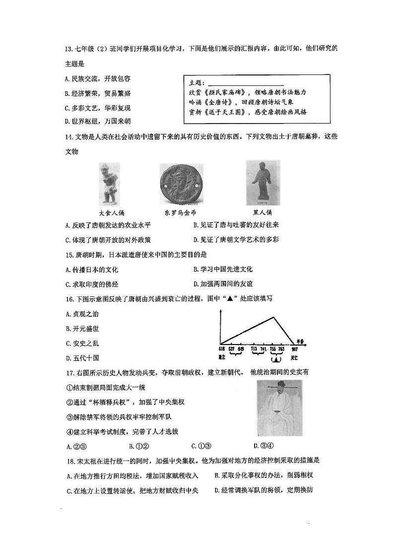 陕西省西安交通大学附属中学分校2023-2024学年七年级下学期期中历史试题03