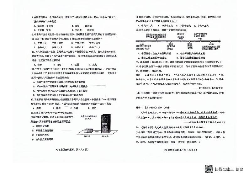 山东省肥城市（五四学制）2023-2024学年七年级下学期期中考试历史试题第2页