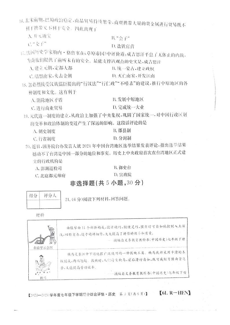 河南省郑州市新郑市2023-2024学年七年级下学期期中历史试题第3页