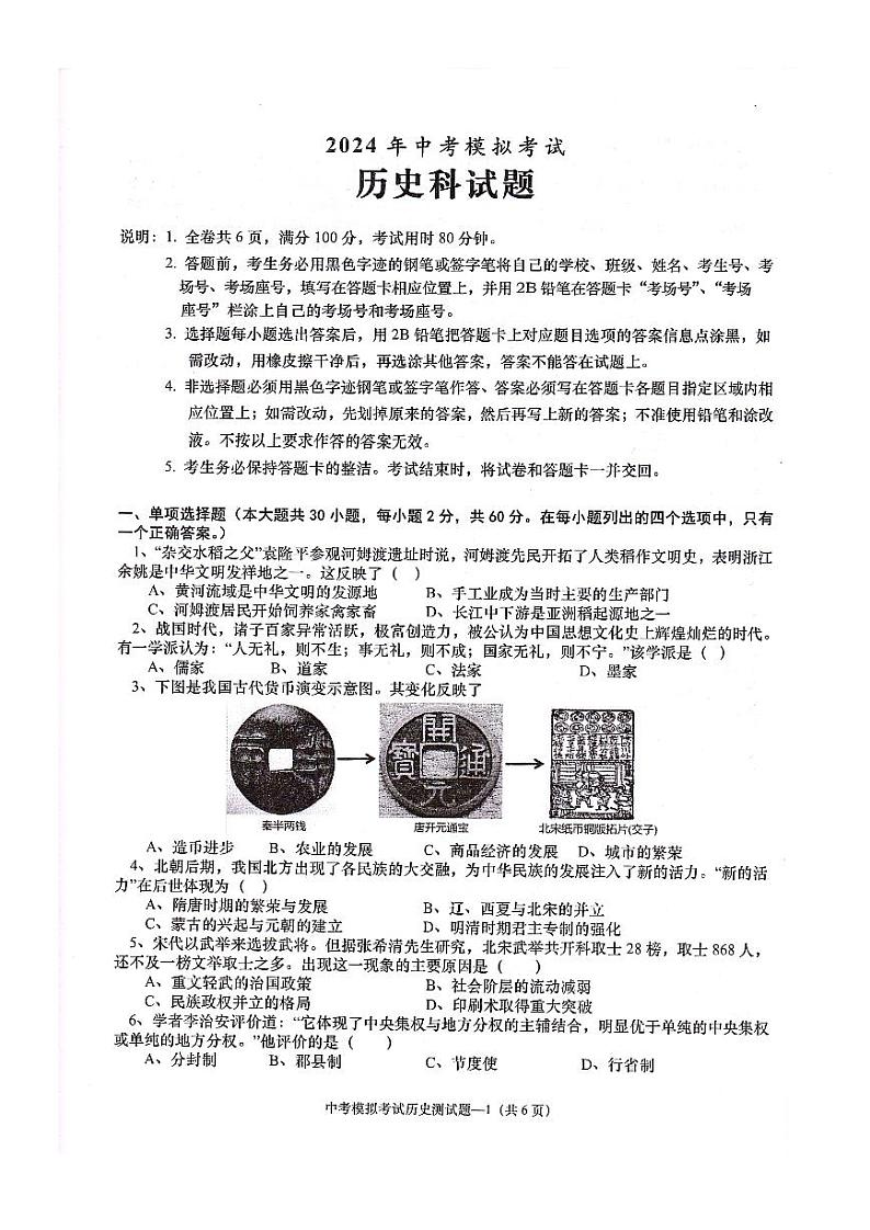 广东省揭阳市惠来县2023-2024学年九年级下学期4月期中历史试题01