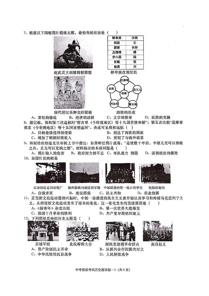 广东省揭阳市惠来县2023-2024学年九年级下学期4月期中历史试题02