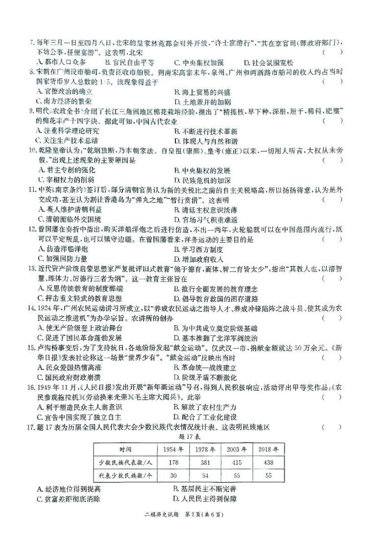 2024年广东省东莞市高埗弘正学校中考模拟历史试题（二）02