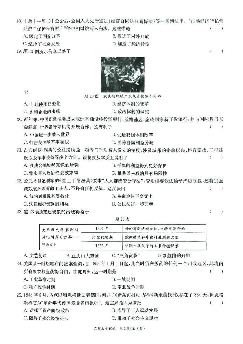 2024年广东省东莞市高埗弘正学校中考模拟历史试题（二）03