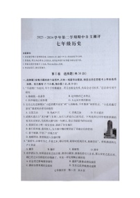 山西省运城市新绛县2023-2024学年七年级下学期期中历史试题（图片版无答案）