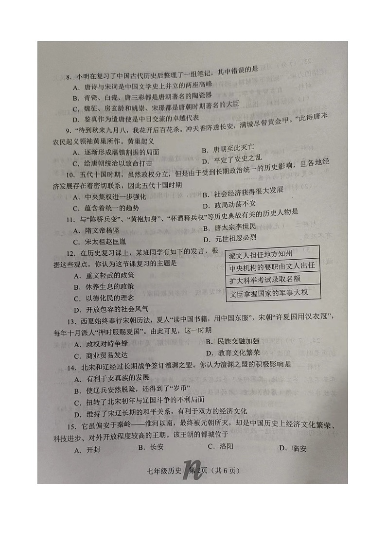 河南省南阳市南召县2023-2024学年七年级下学期期中历史试题（图片版无答案）第2页