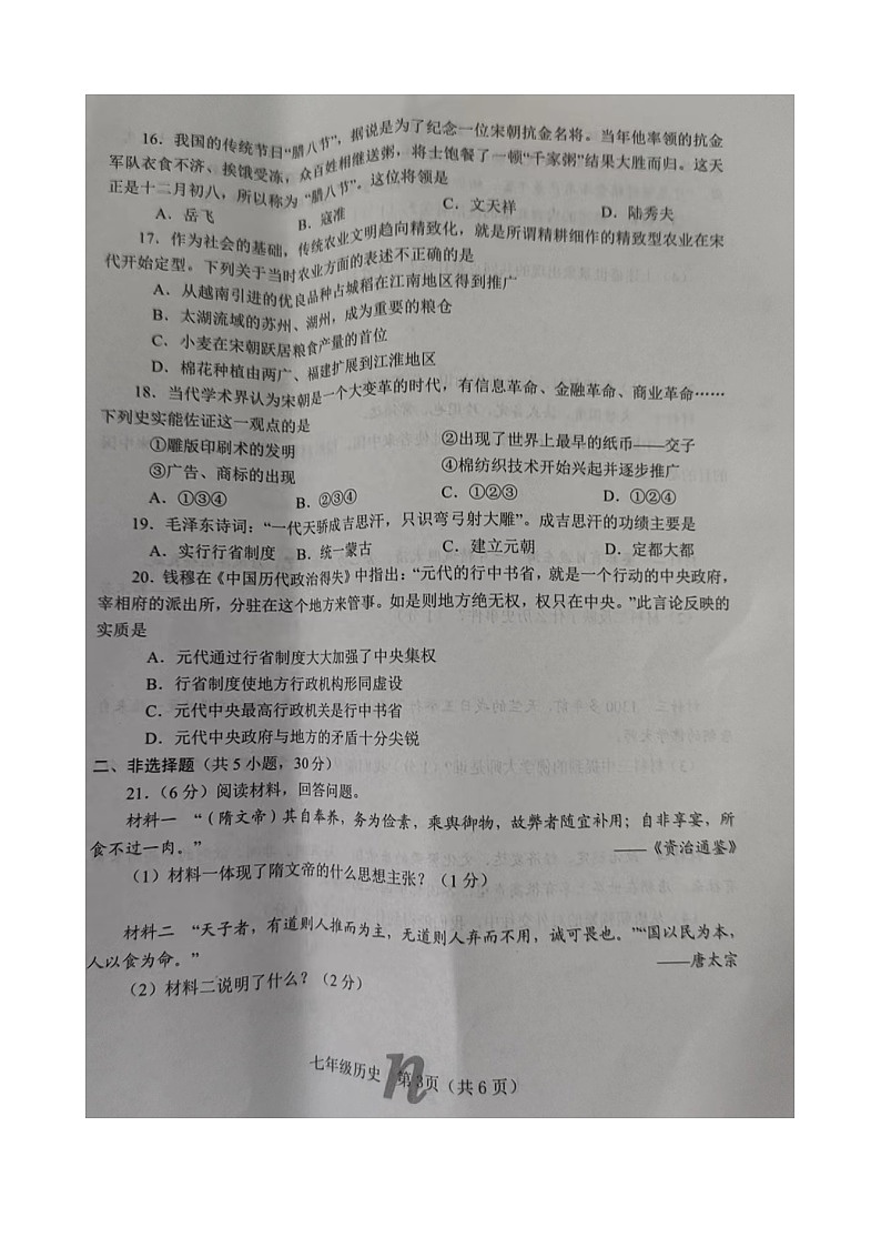 河南省南阳市南召县2023-2024学年七年级下学期期中历史试题（图片版无答案）第3页