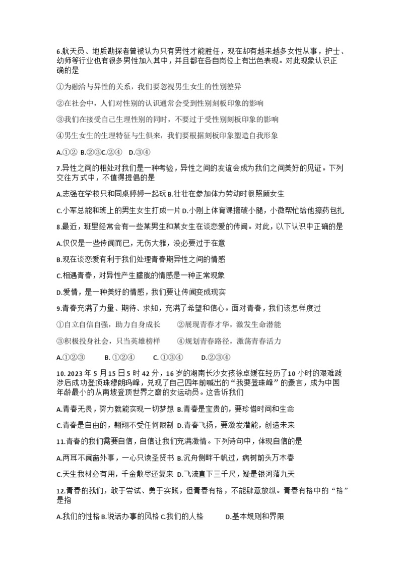 云南省昆明市寻甸县联考2023-—2024学年七年级下学期4月期中道德与法治.历史试题+02